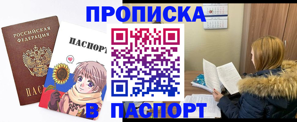прописка в квартире в Славгороде