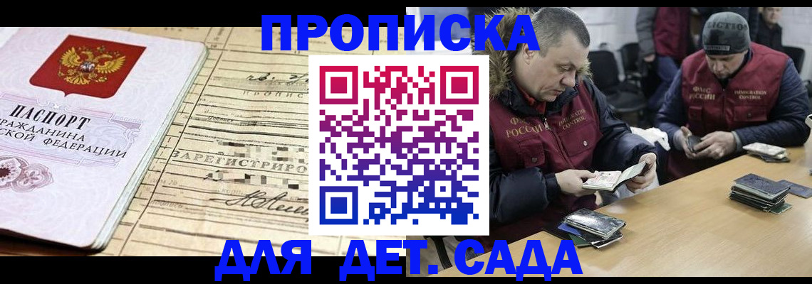 прописка поиск в Славгороде